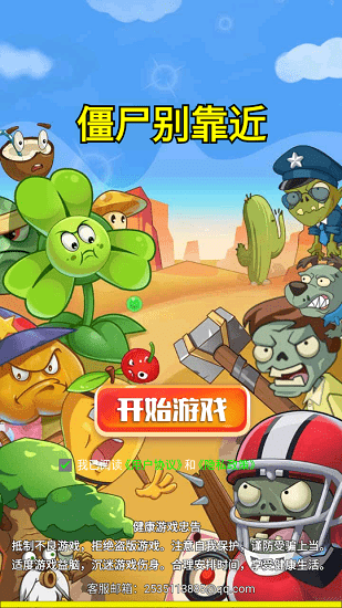 僵尸別靠近最新版 v1.0 安卓版 0