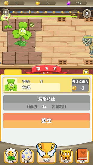 僵尸別靠近最新版 v1.0 安卓版 3