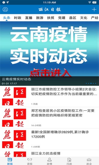 麗江日?qǐng)?bào)官方版 v5.0.2 最新版 0
