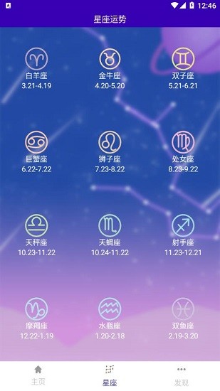 福娃生辰八字軟件 v1.0.0 安卓版 1