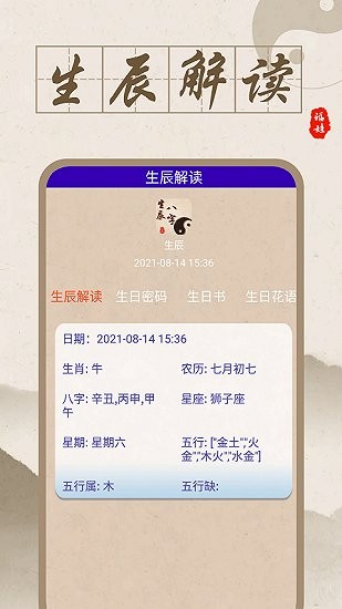 福娃生辰八字下載