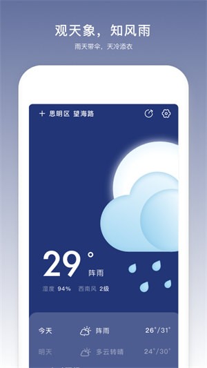 云趣實時天氣預(yù)報安卓版