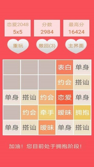 2048戀愛(ài)版游戲 v1.0 安卓版 1