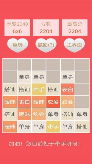 2048戀愛(ài)版下載
