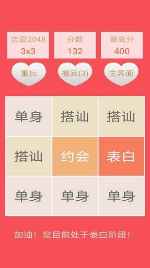 2048戀愛(ài)版游戲 v1.0 安卓版 3