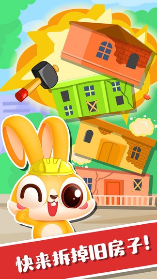 寶寶建筑師官方免費(fèi)版 v1.0.2 安卓版 3