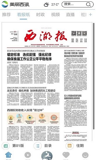 美麗西湖客戶端2
