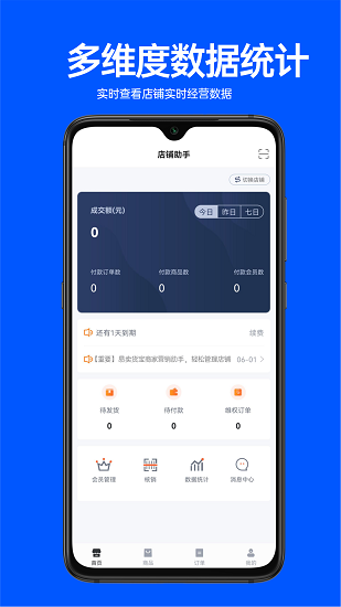 易賣貨寶下載
