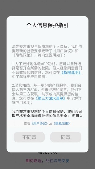流光交友最新版 v1.0.0 安卓版 3