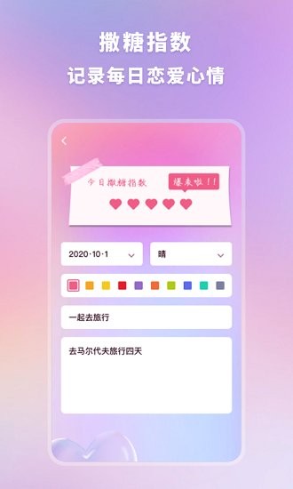 戀愛時(shí)光手帳軟件 v1.10901.1安卓版 2