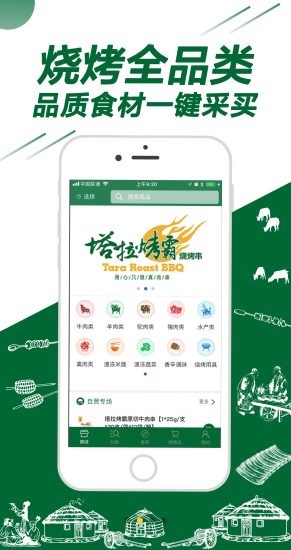 塔拉烤霸官方版 v2.3 安卓版 0