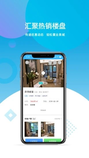 濟南房產(chǎn)網(wǎng)最新版 v2.1.10 安卓版 2