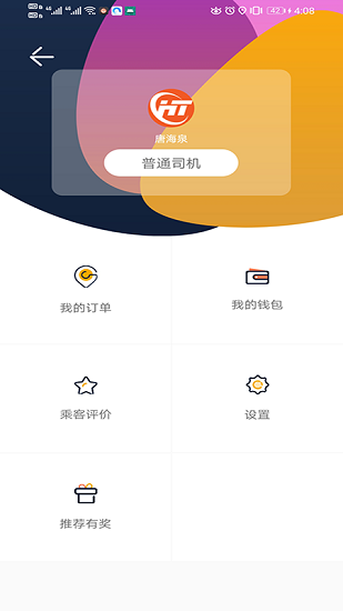 虎躍暢行司機(jī)最新版 v3.1.0 安卓版 0