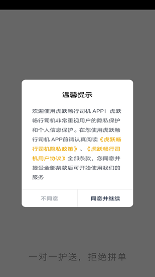 虎躍暢行司機(jī)最新版 v3.1.0 安卓版 2