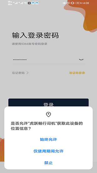 虎躍暢行司機(jī)最新版 v3.1.0 安卓版 1