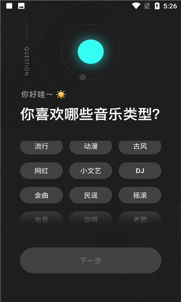 極點音樂軟件 v1.2.5 安卓版 0