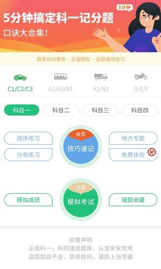 安安駕考 v1.1.0 安卓版 0