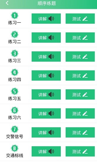 安安駕考 v1.1.0 安卓版 2