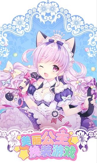 美麗公主換裝小游戲 v1.0.2 安卓版 3