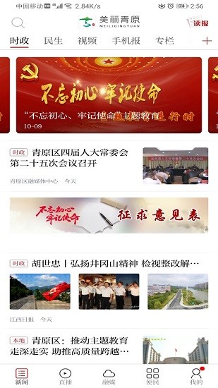 美麗青原