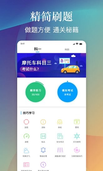 樂樂摩托車駕照考試一點(diǎn)通最新版