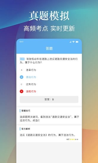 樂樂摩托車駕照考試一點(diǎn)通app v1.0 安卓版 2