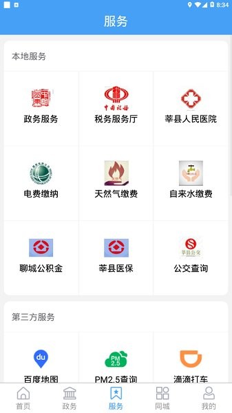 莘縣融媒app下載