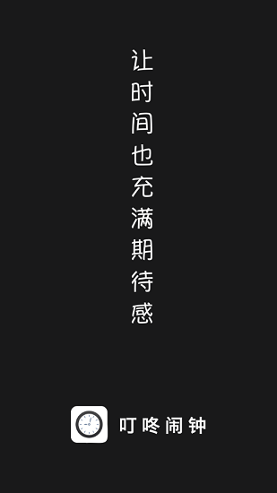 叮咚鬧鐘最新版 v1.0.0 安卓版 0