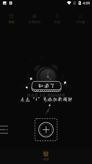 叮咚鬧鐘app