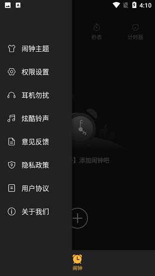叮咚鬧鐘最新版 v1.0.0 安卓版 2