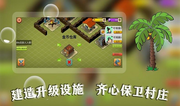 全力出擊手機版 v1.0.0 安卓版 3