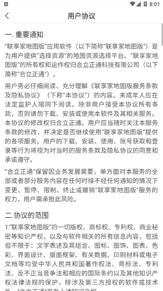 聯(lián)享家地圖版最新版2