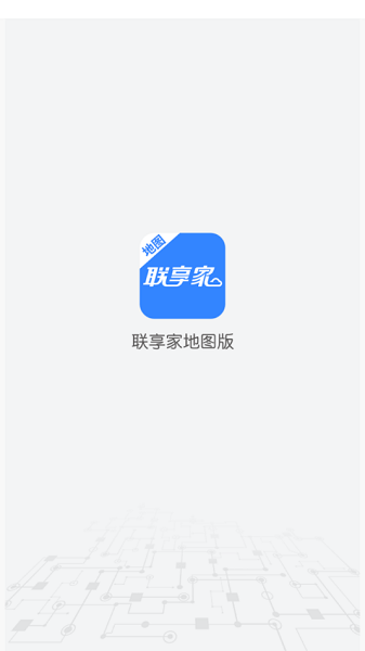 聯(lián)享家地圖版最新版0
