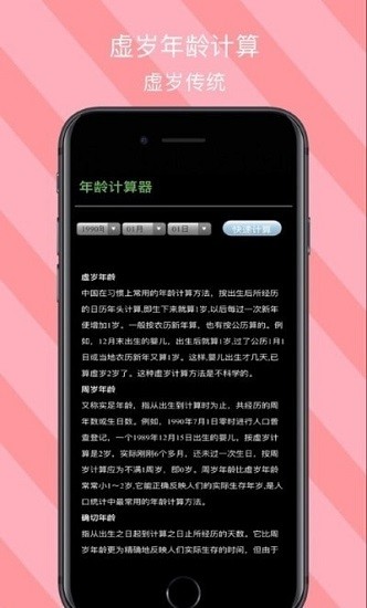 愛看生活計算器 v1.1 安卓版 1
