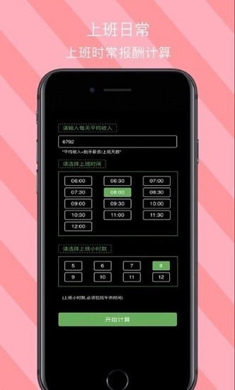 愛看生活計算器 v1.1 安卓版 3
