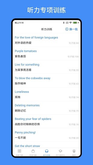 多練英語聽力訓練最新版 v1.1.0 安卓版 1