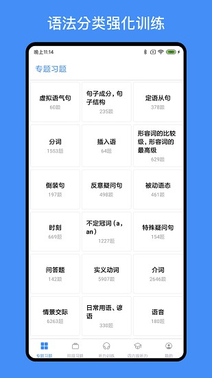 多練英語聽力訓練最新版 v1.1.0 安卓版 3