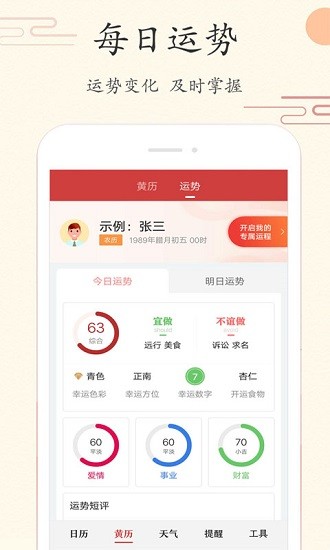 每日萬年歷官方版 v4.2.1 安卓版 3