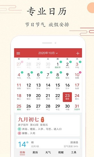 每日萬年歷app下載