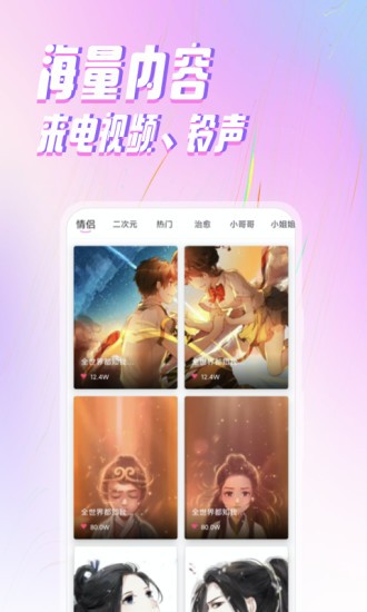 ta來(lái)電app v1.0.2 安卓版 0