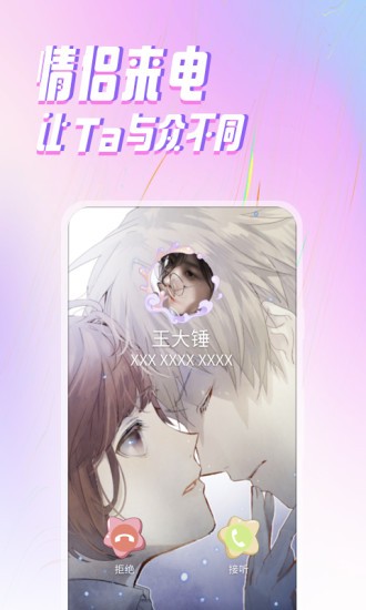 ta來(lái)電app v1.0.2 安卓版 3
