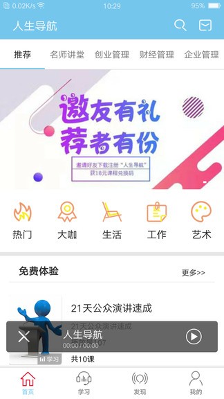 人生導航 v2.12.0 安卓版 0