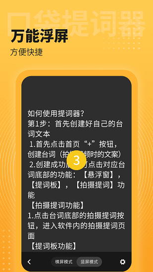 口袋提詞器官方版 v1.0.1 安卓版 0