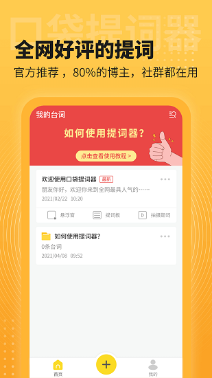 口袋提詞器官方版 v1.0.1 安卓版 1
