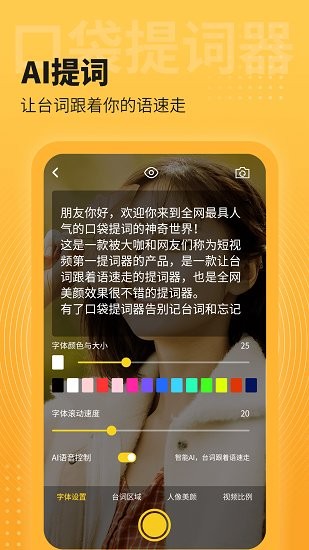 口袋提詞器官方版 v1.0.1 安卓版 3