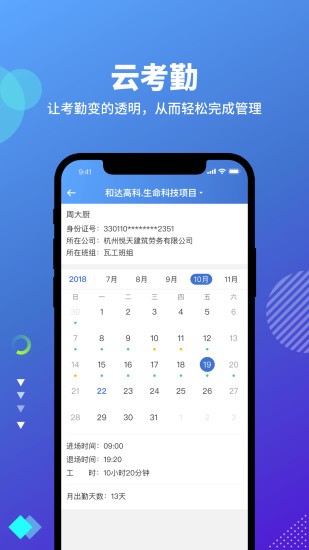 云住工 v3.4.5 最新版 3