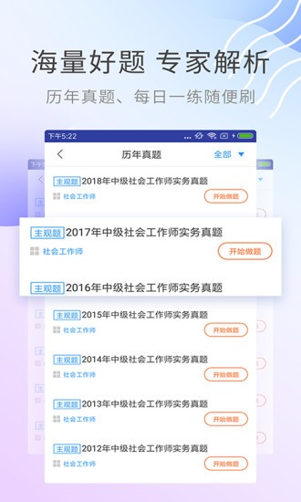 社會工作師考試助手