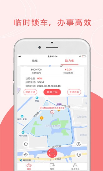7ma出行官方版 v2.2.38 安卓版 3