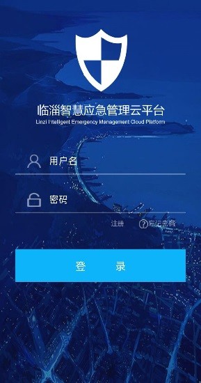 臨淄智慧應(yīng)急管理云平臺(tái) v1.3.0 安卓版 0