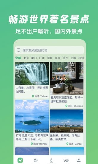 愛鹿街景地圖 v1.0.0 安卓版 2